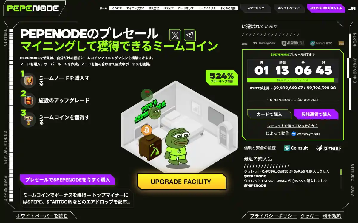 PepeNode公式サイト