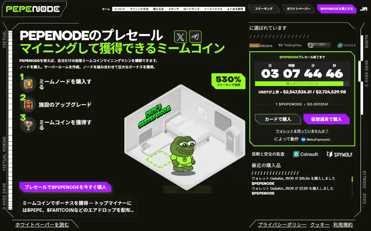 PepeNode公式サイト