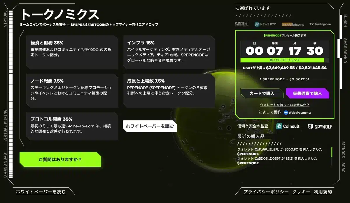 PepeNode（ぺぺノード）の上場予定・ローンチ予定を徹底解説