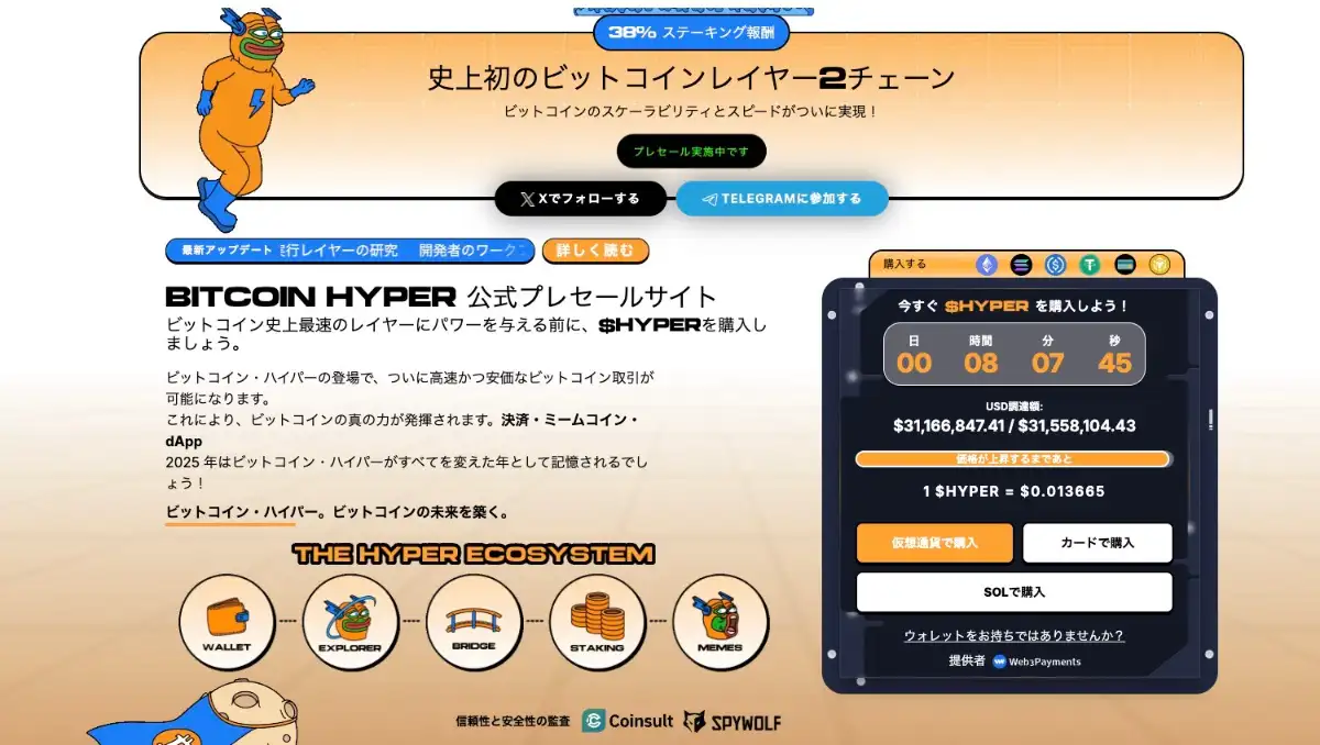 Bitcoin Hyper公式サイト