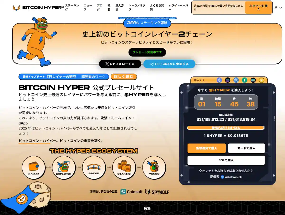 Bitcoin Hyperの公式サイト