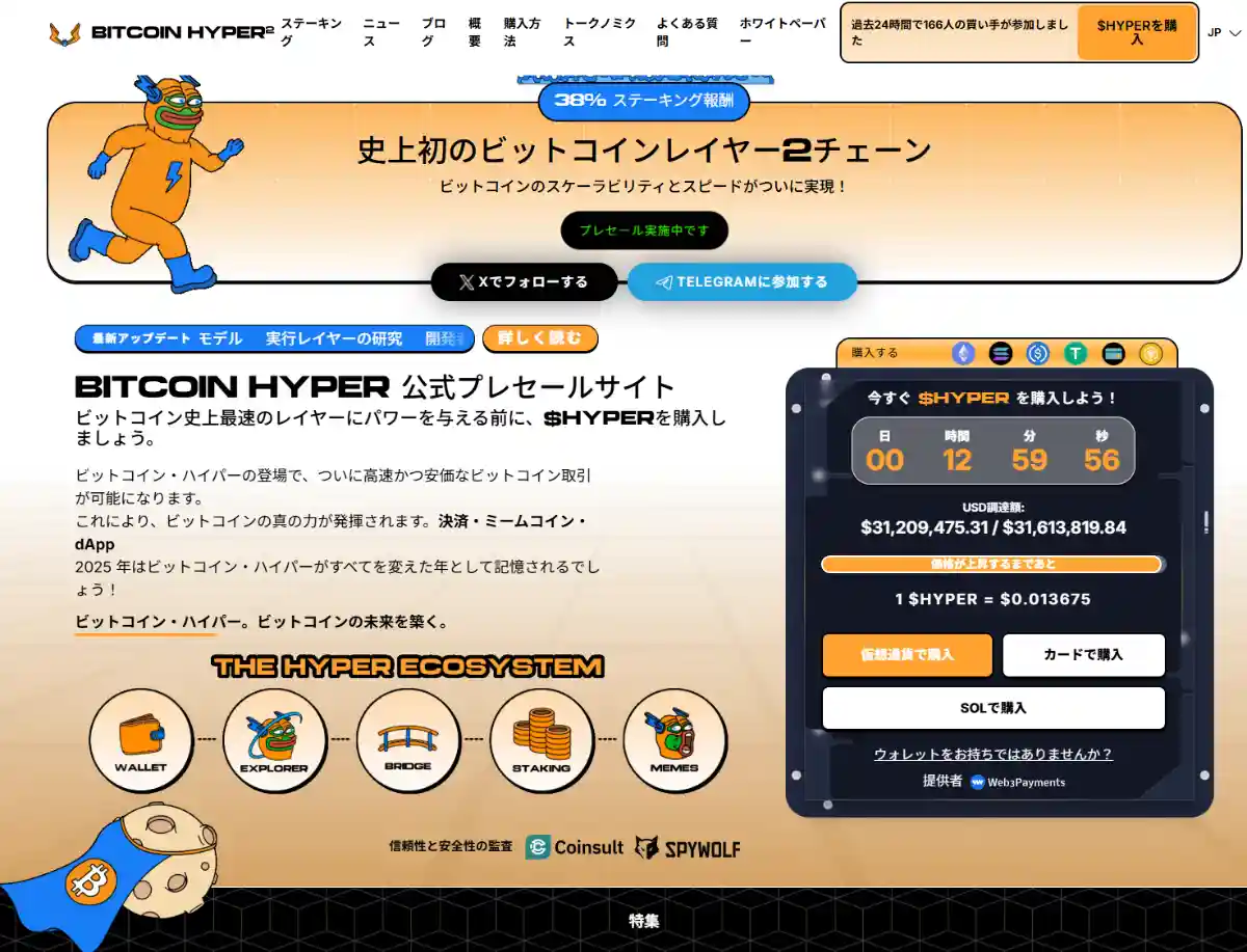 Bitcoinhyper公式HP