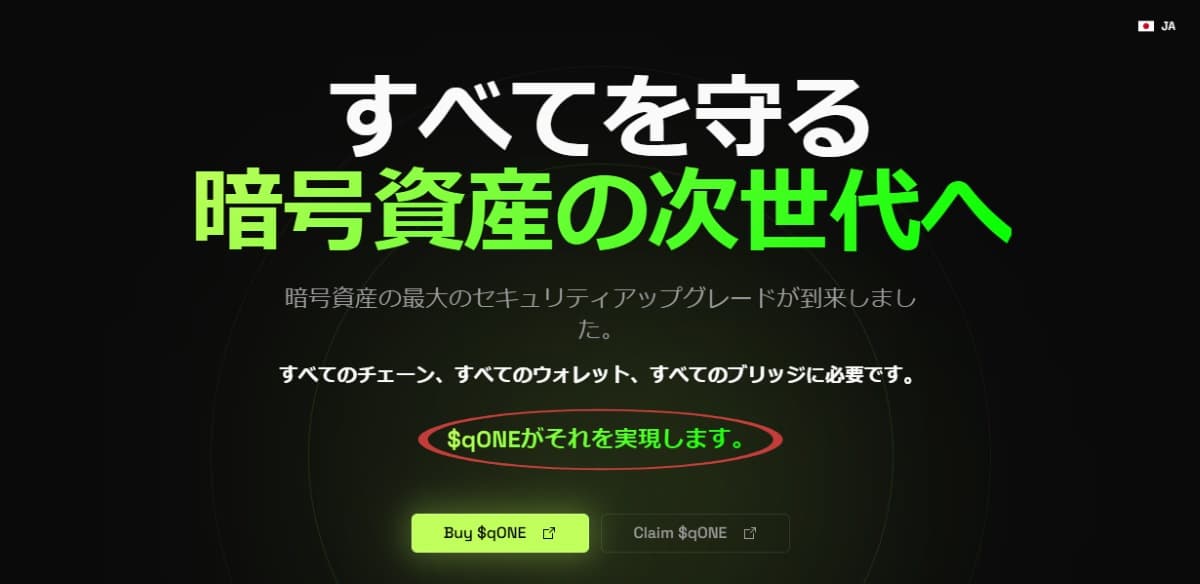 極度の悲観相場の中、量子耐性プロジェクトqONEがプレセールを完売