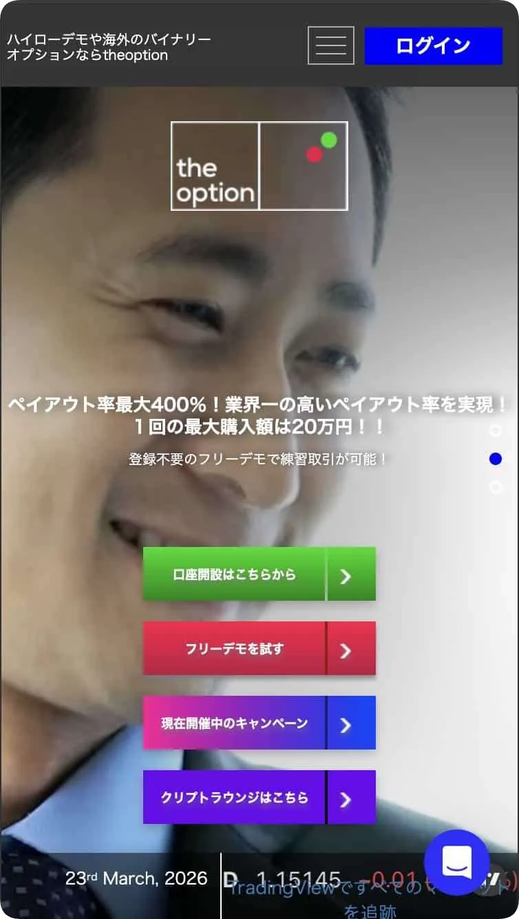 theoption(ザオプション)のスマホファーストビュー