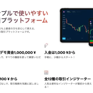 100円からプロ仕様のトレード環境、Bubingaがトレーダーに注目