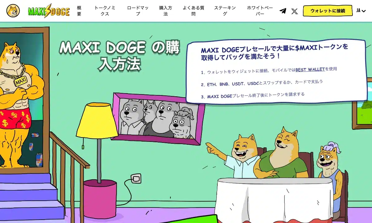 MaxiDogeの買い方