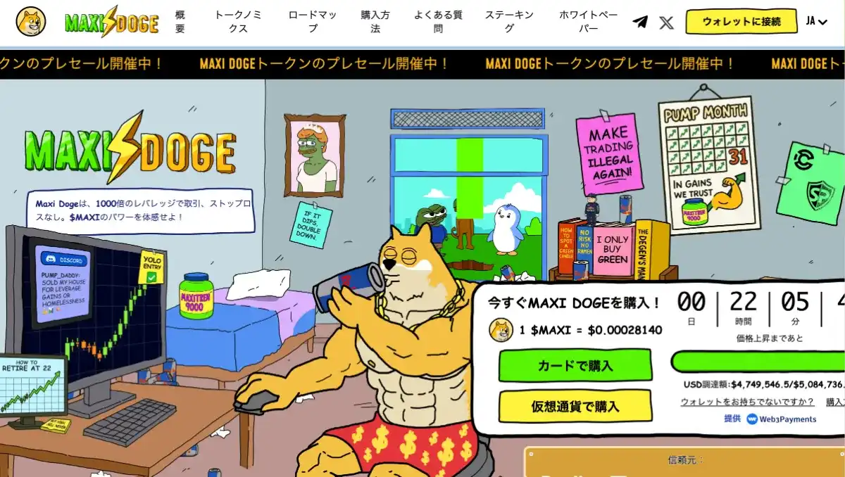 注目ミームコインMAXI