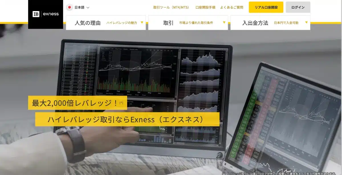 Exness公式サイト