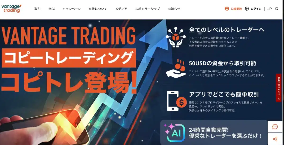 Vantage Trading公式サイト