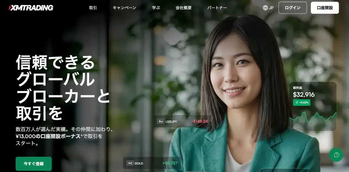 XMTrading公式サイト