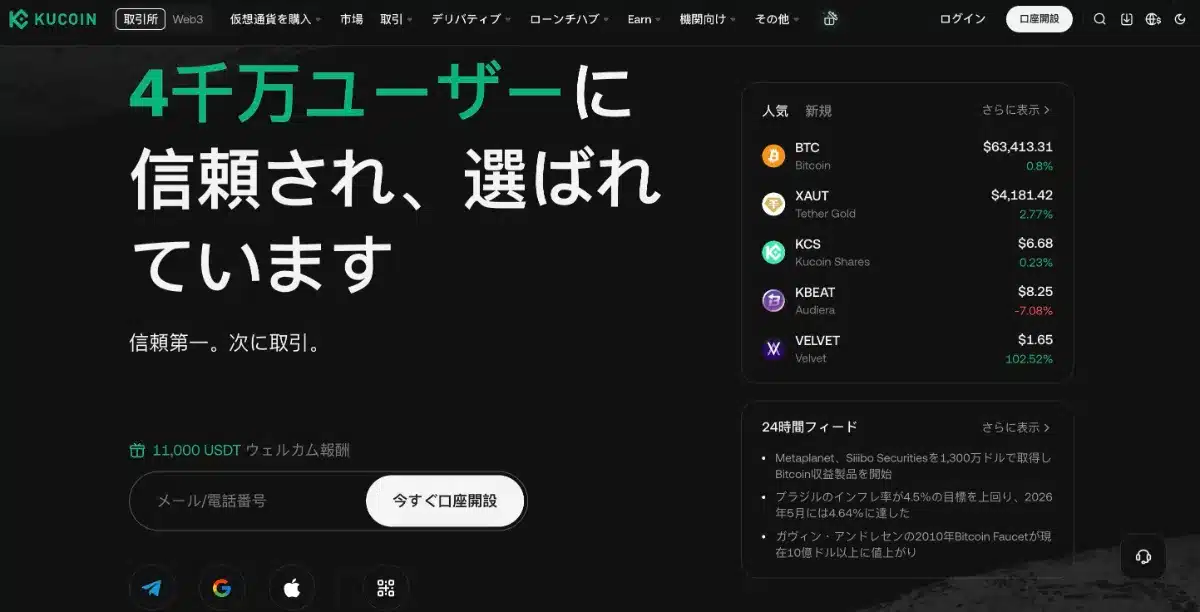 KuCoin公式サイト