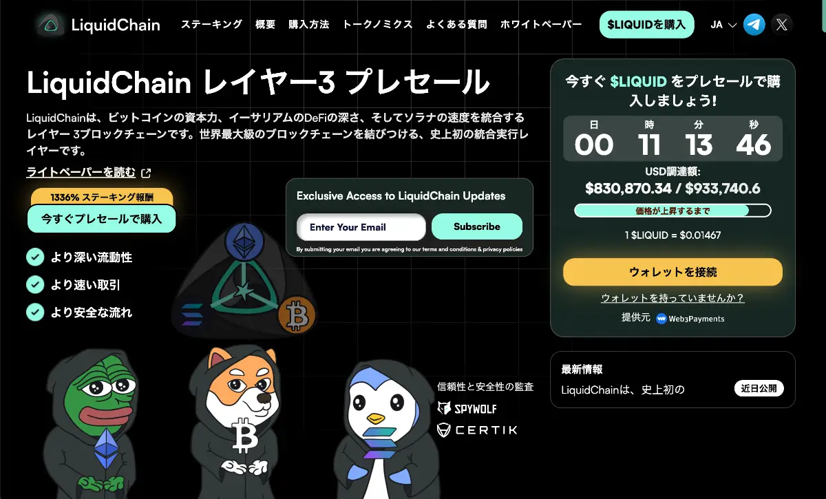 LIQUIDのプレセール画面