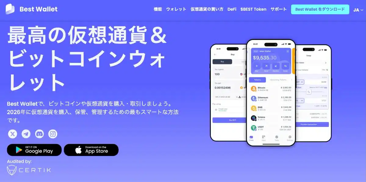 Best Wallet公式サイト