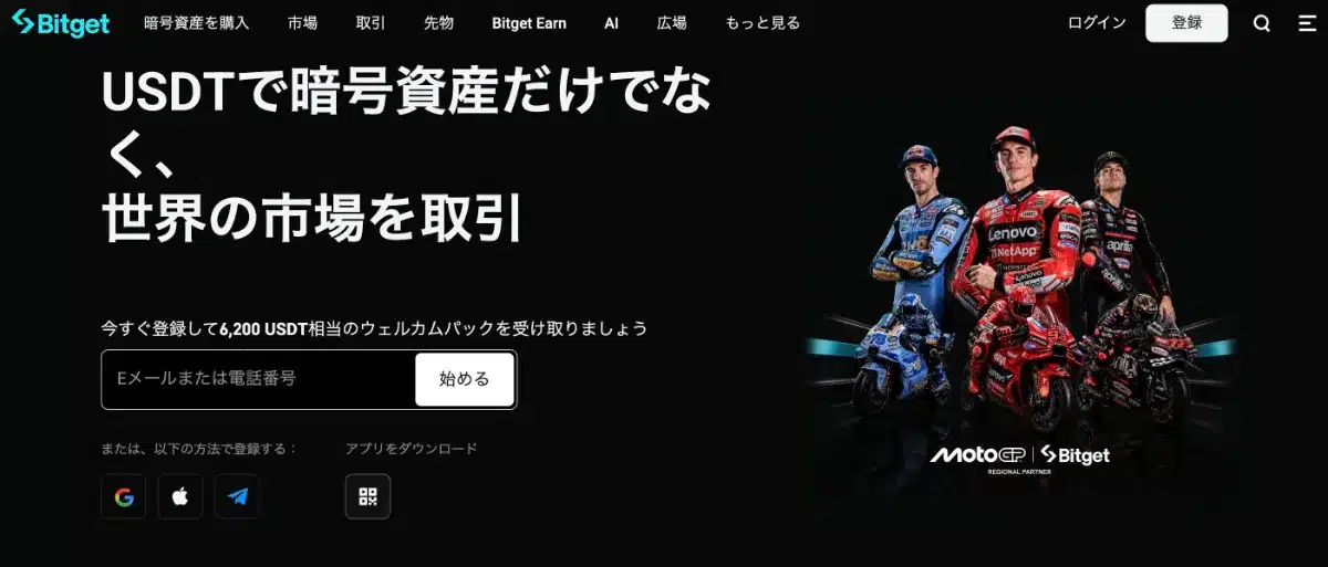 Bitget公式サイト