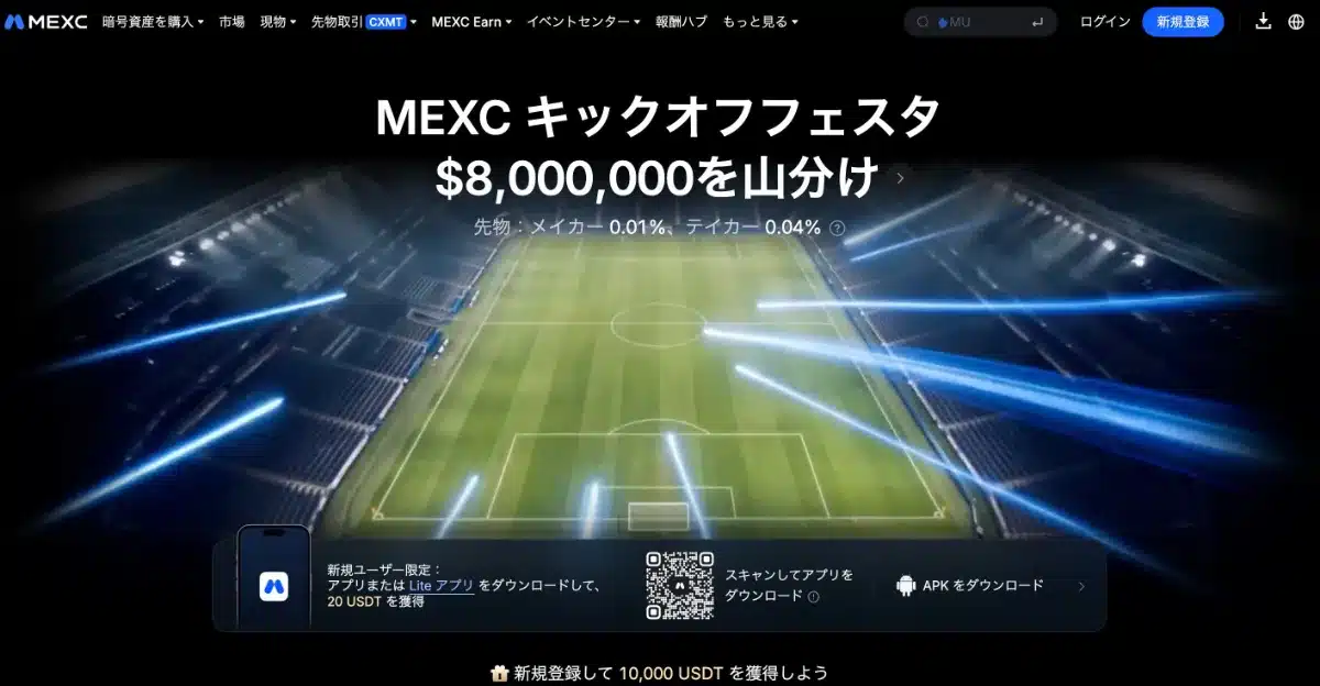 MEXC公式サイト