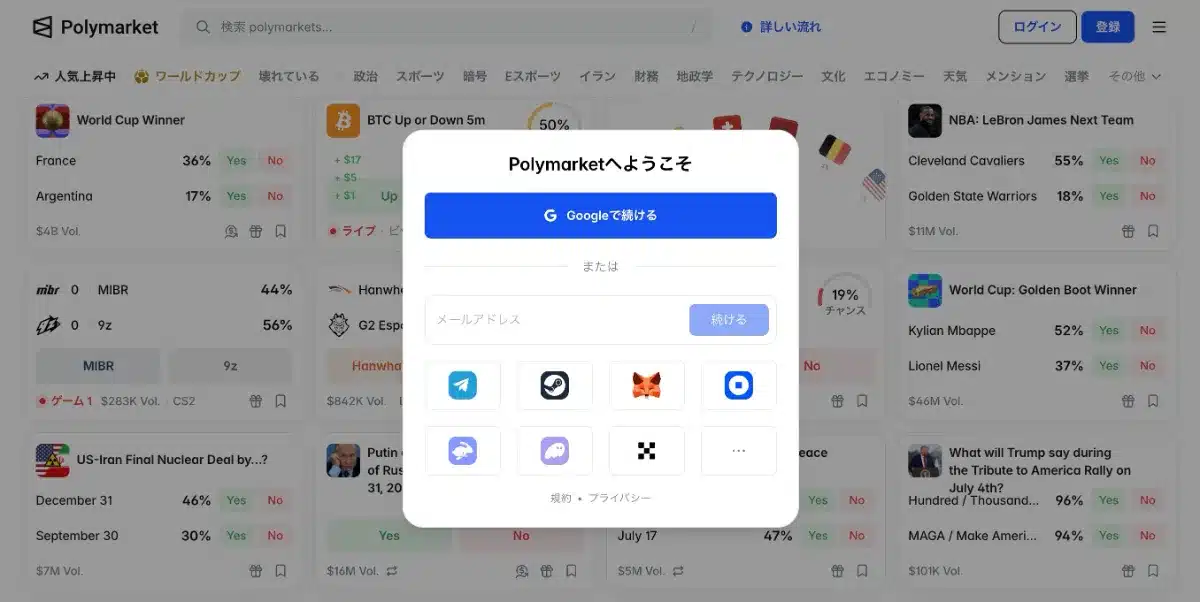 Polymarket(ポリマーケット)のログイン画面
