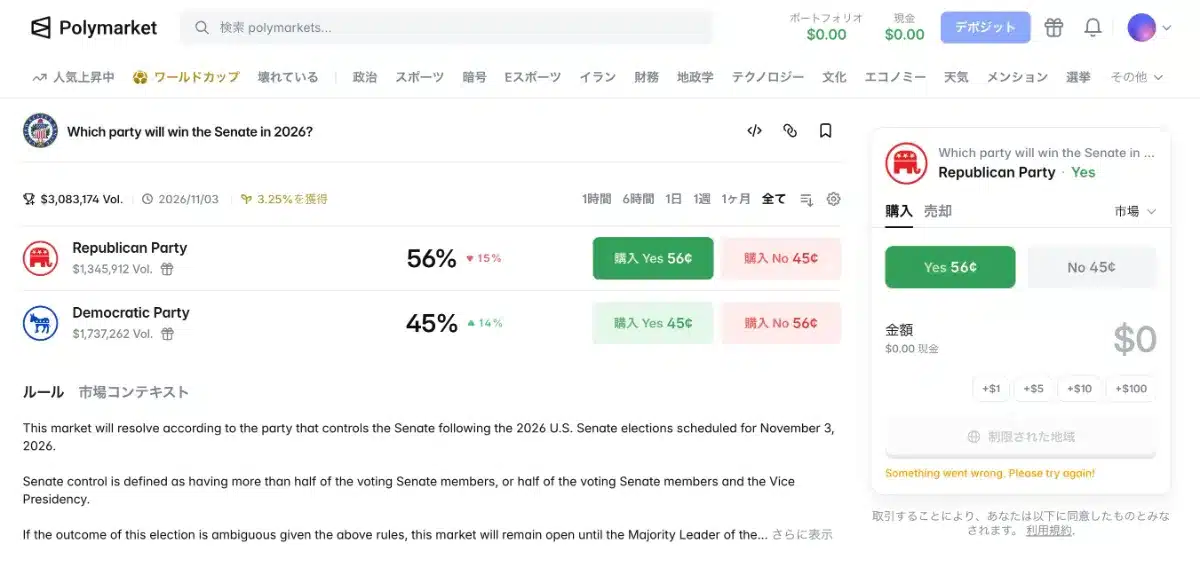 Polymarket(ポリマーケット)の使い方