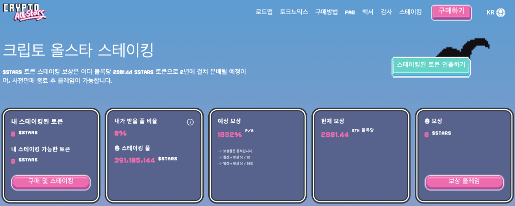 크립토올스타 스테이킹