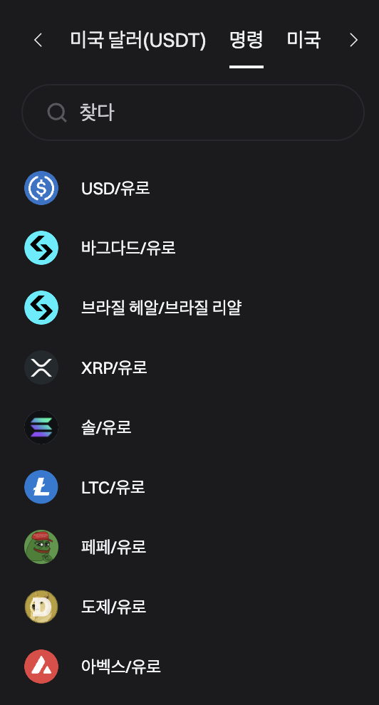 비트겟 법정화폐