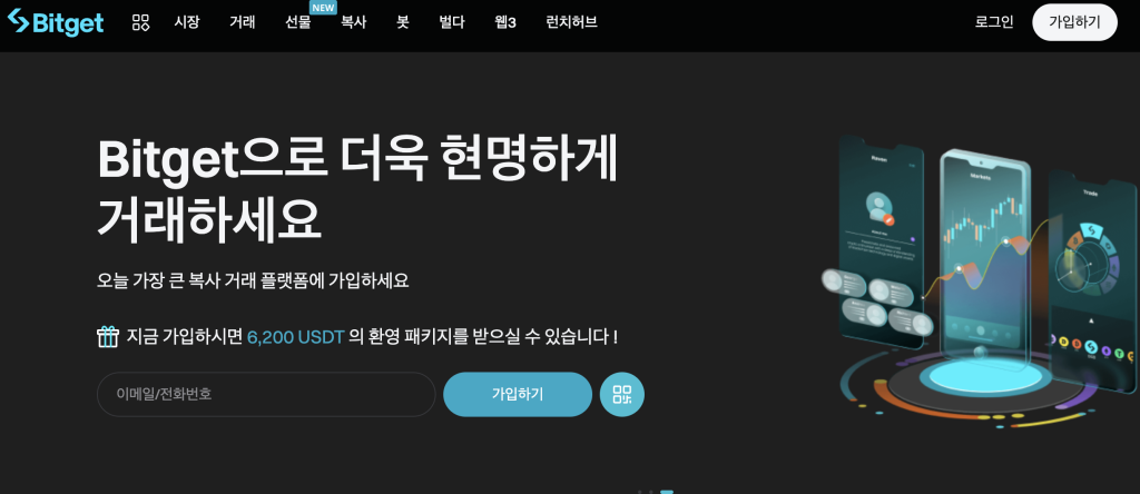 비트겟 메인 화면