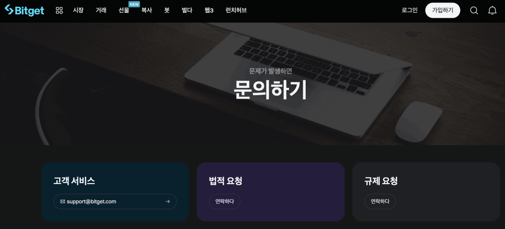 비트겟 고객문의