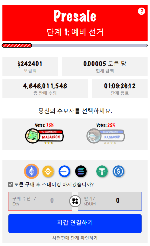 프리덤 파이터스 사전 판매 홈페이지