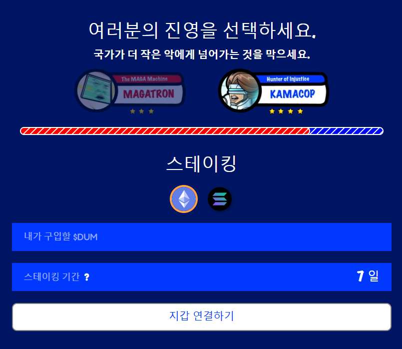 프리덤 파이터스 스테이킹 진영 선택