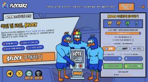 플로커즈 프리세일