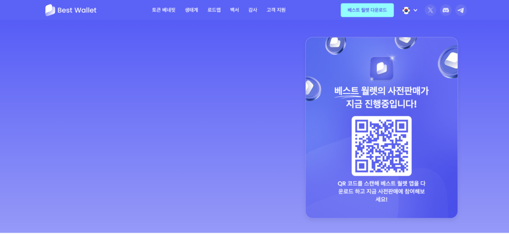 베스트월렛토큰 코인 호재