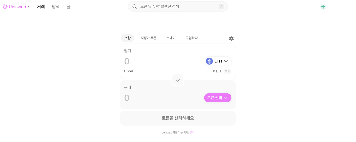 유니스왑 지갑 연결