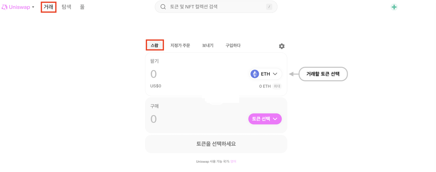 유니스왑 코인 거래