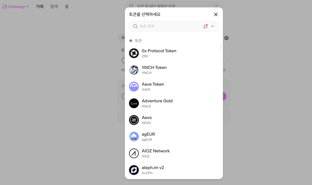 유니스왑 코인 거래