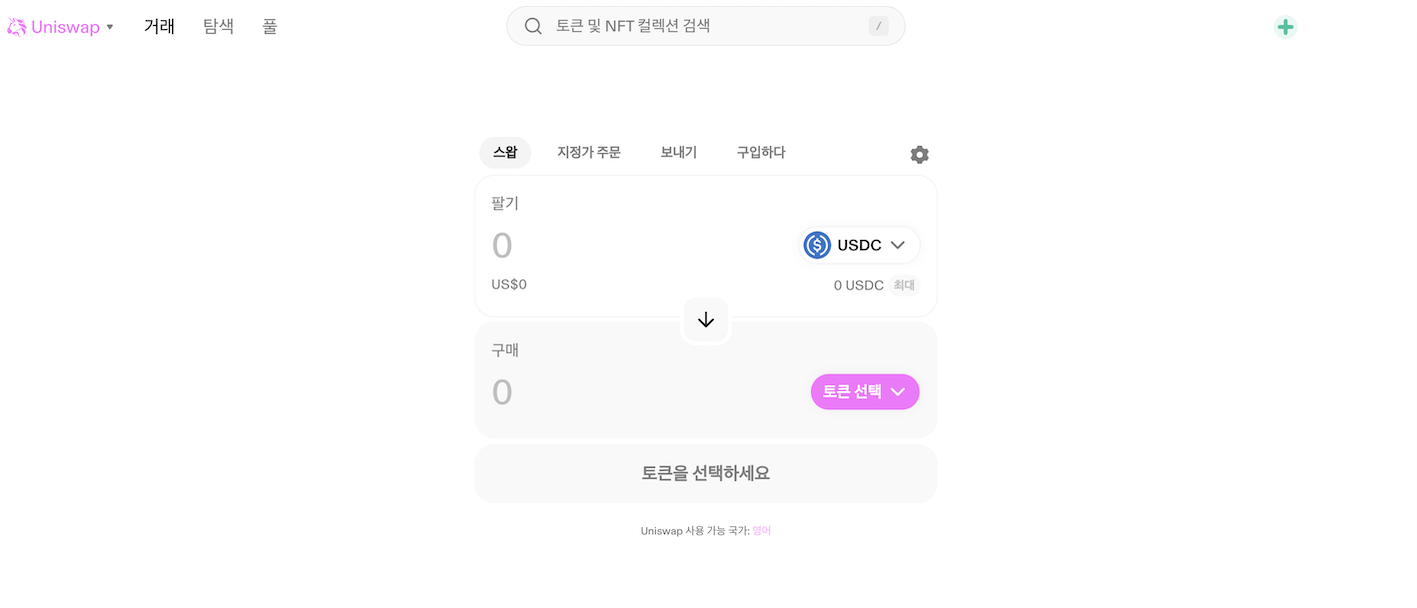 유니스왑 코인 거래