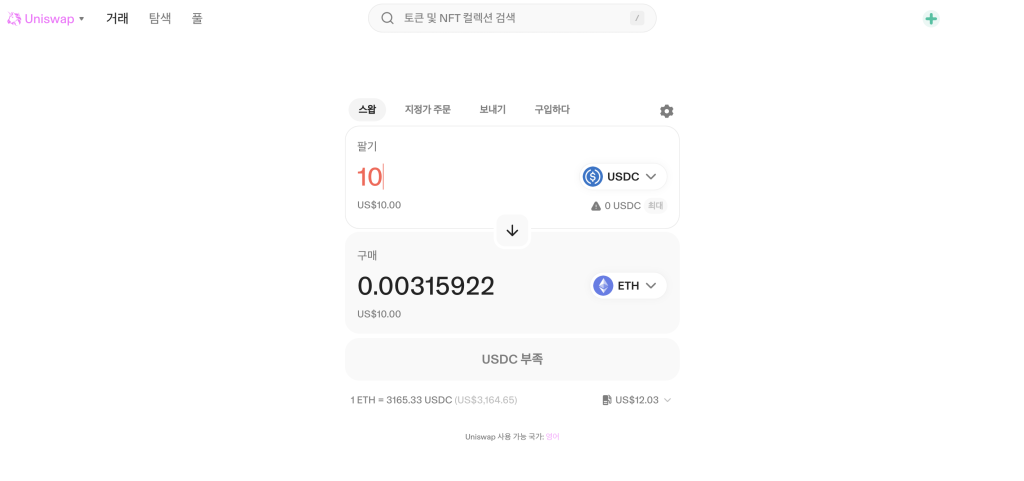 유니스왑 코인 거래
