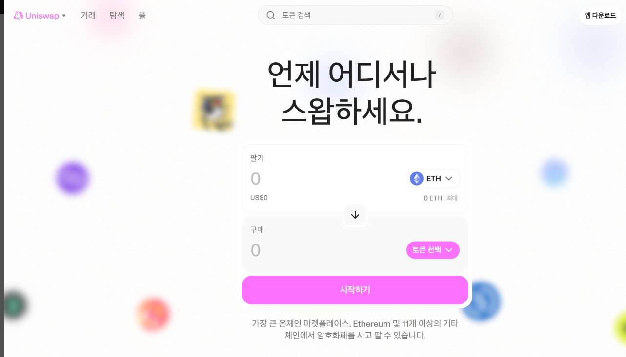 디파이(DeFi) 암호화폐 유니스왑 – UNI 코인 분석 & 트렌드 가이드