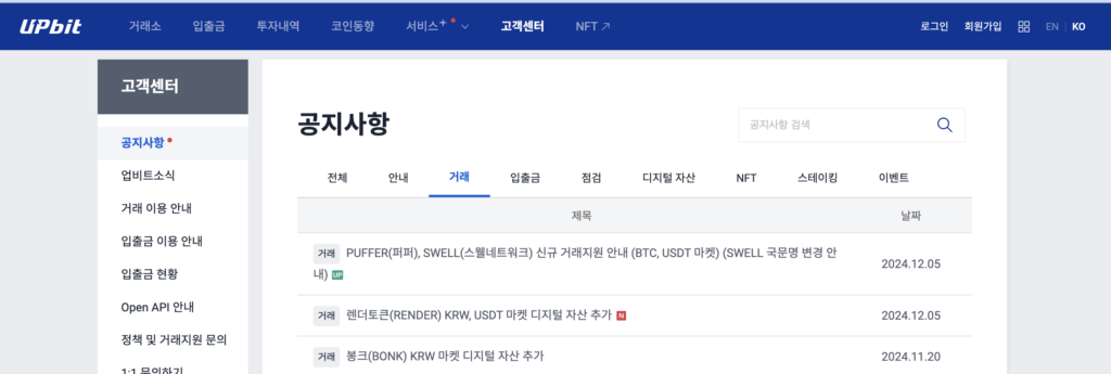 업비트 상장 코인 발표 업비트 상장 코인 발표