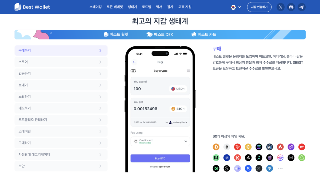 베스트월렛 토큰 생태계 베스트월렛 토큰 생태계