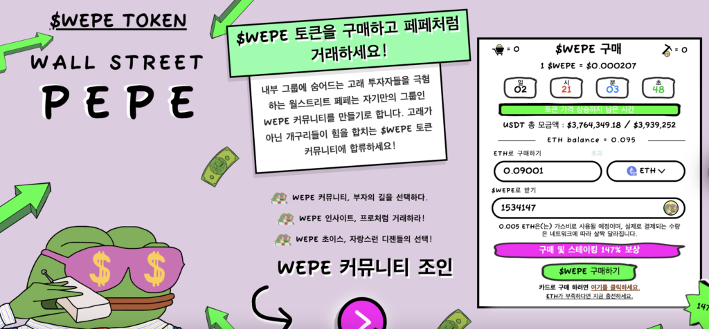 월스트리트 페페 구매하기