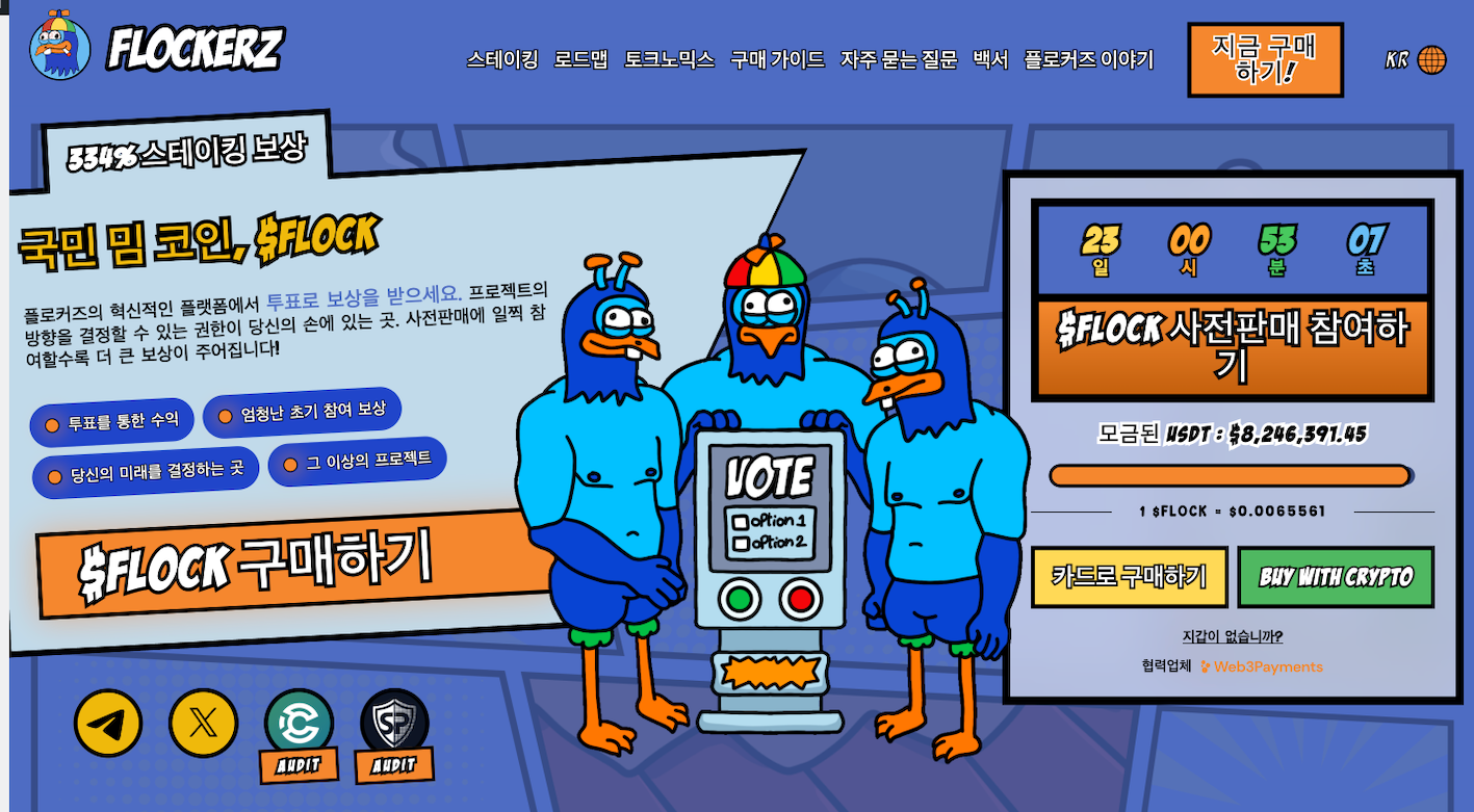 플로커즈