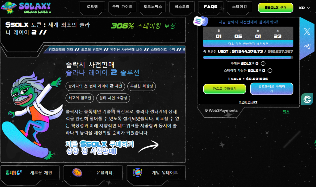 솔락시 사전 판매 홈페이지