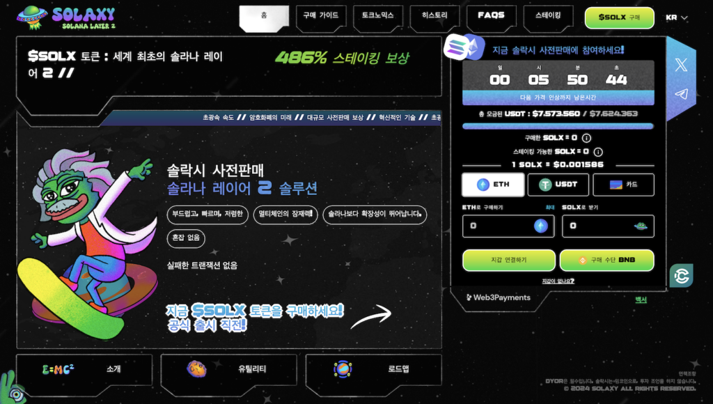 솔락시 가격 전망