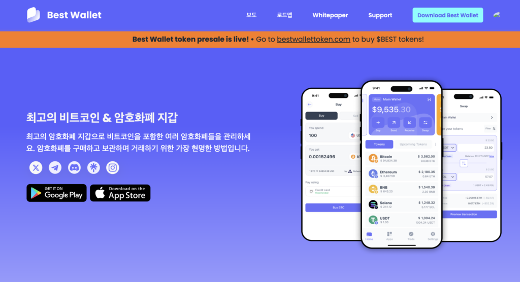 베스트월렛에서 피넛코인 구매하기