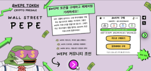 월스트리트 페페