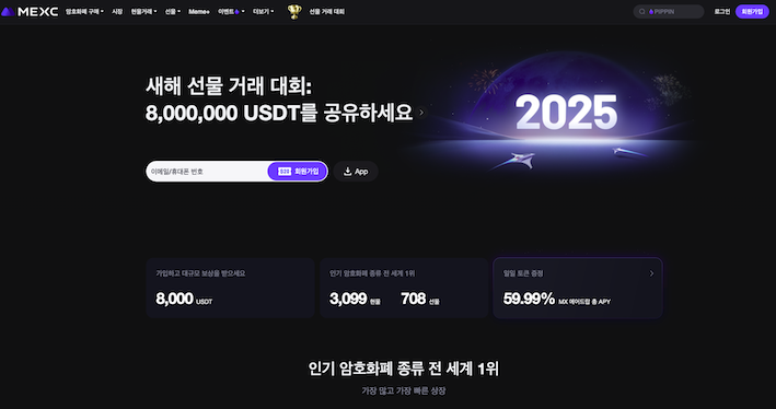 MEXC 코인 거래소 MEXC 코인 거래소