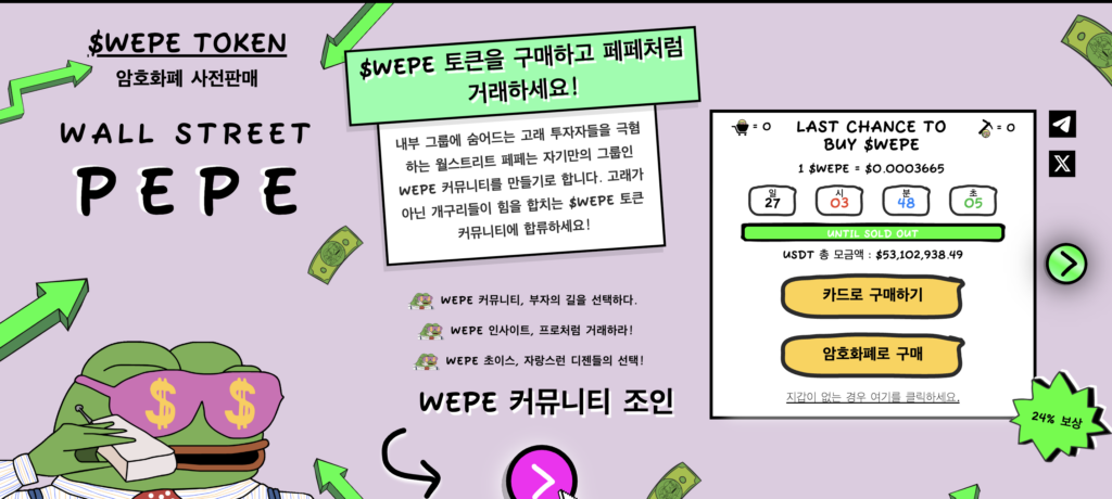 월스트리트 페페