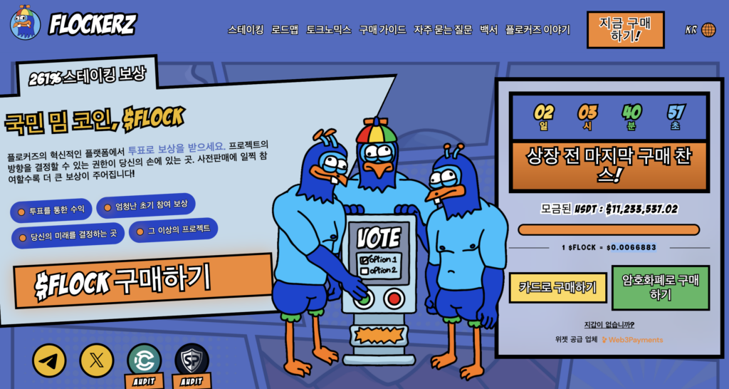 플로커즈