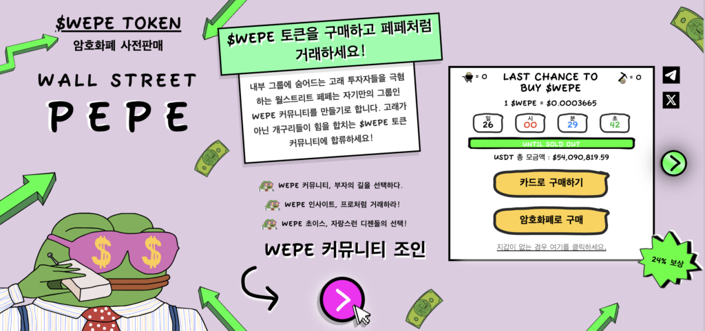 월스트리트 페페