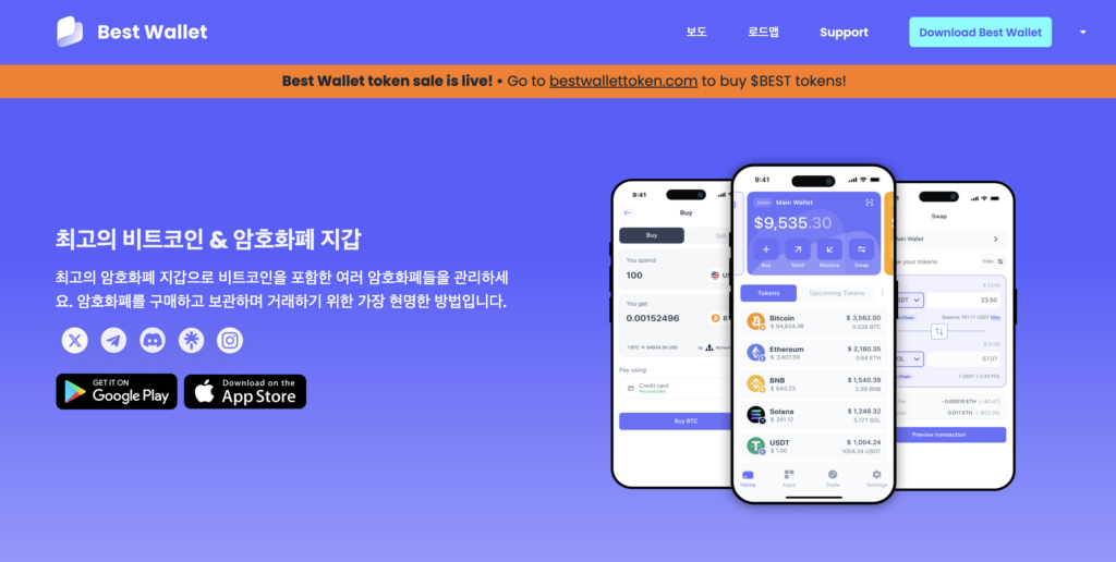 베스트월렛