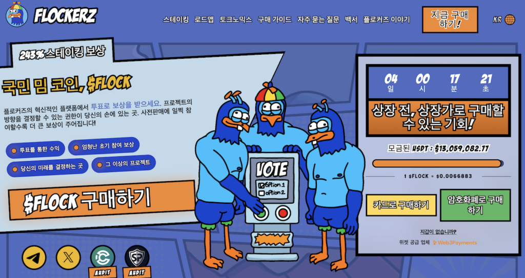 플로커즈 사전판매