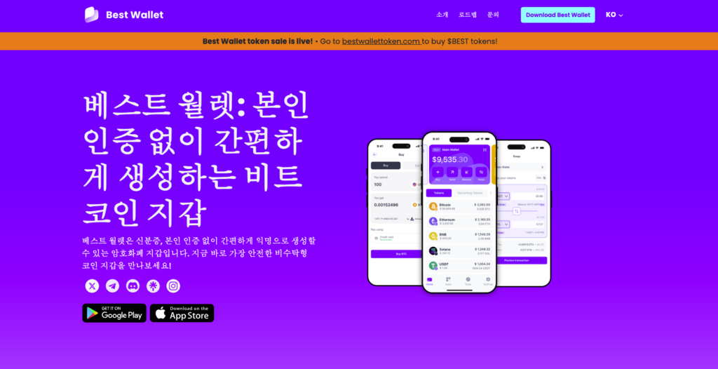 베스트월렛